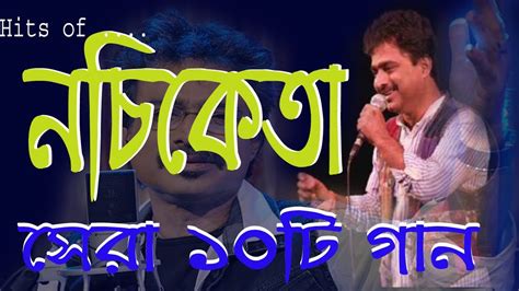 nachiketa song|bangla song nachiketa.